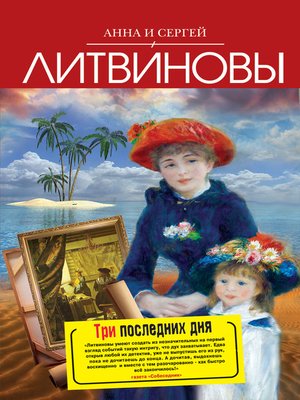 cover image of Три последних дня